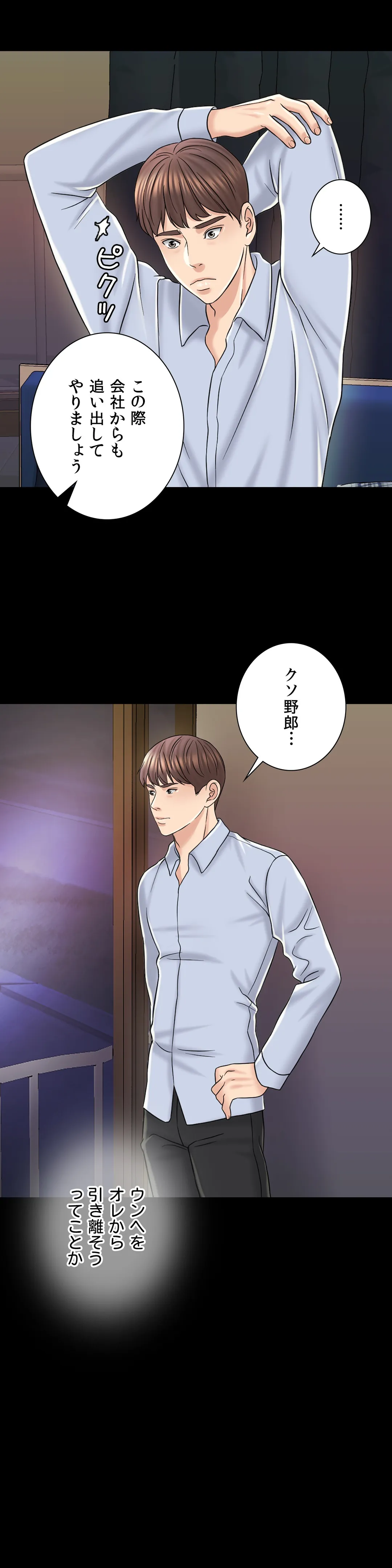 契約夫婦〜1000日間の秘密〜 第13話 - Trang 6