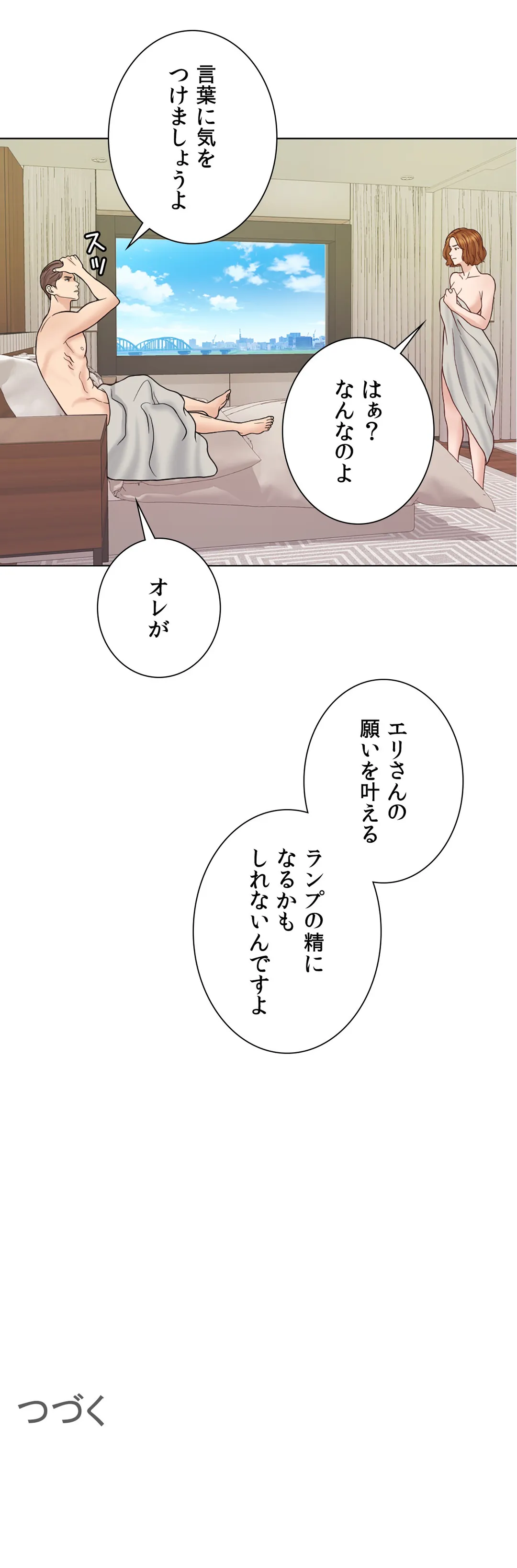 契約夫婦〜1000日間の秘密〜 - 第14話 - Page 47