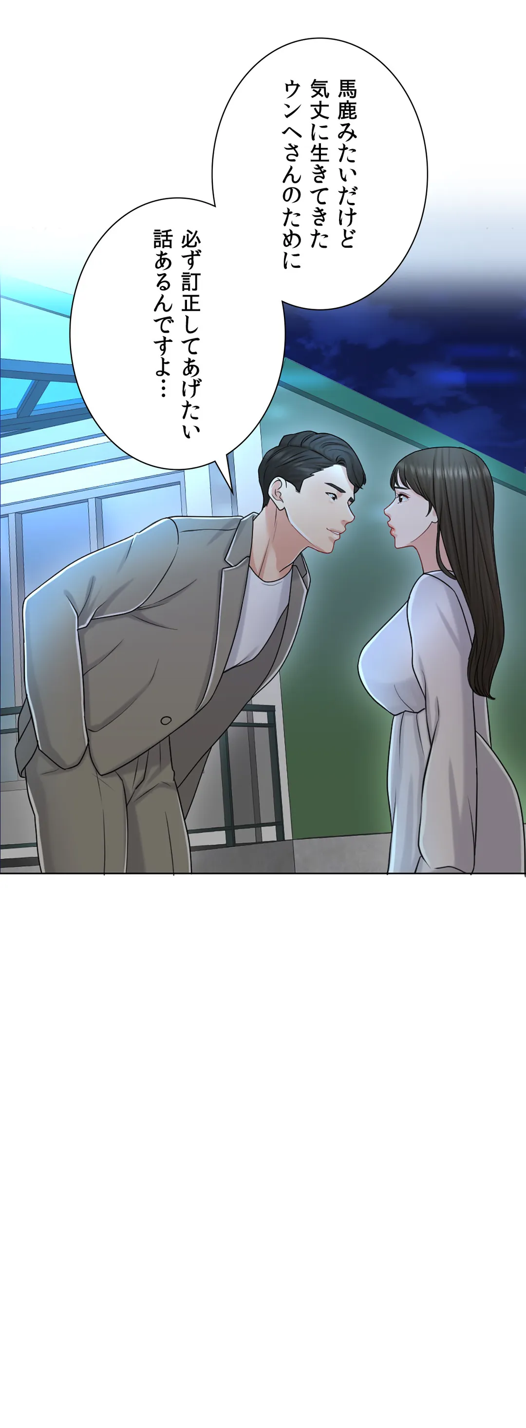 契約夫婦〜1000日間の秘密〜 第21話 - Trang 2
