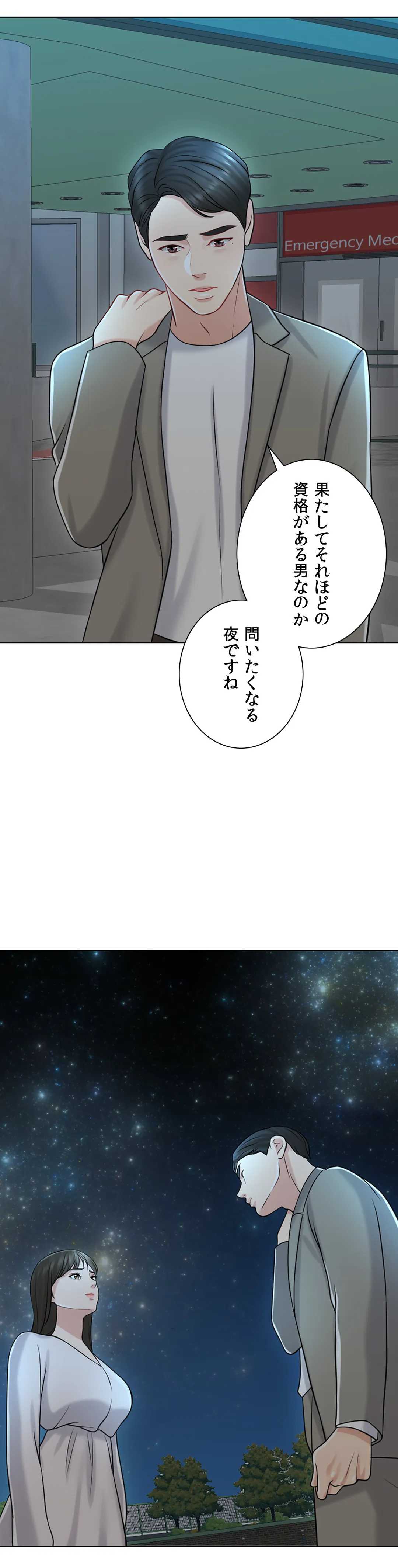 契約夫婦〜1000日間の秘密〜 第21話 - Trang 14