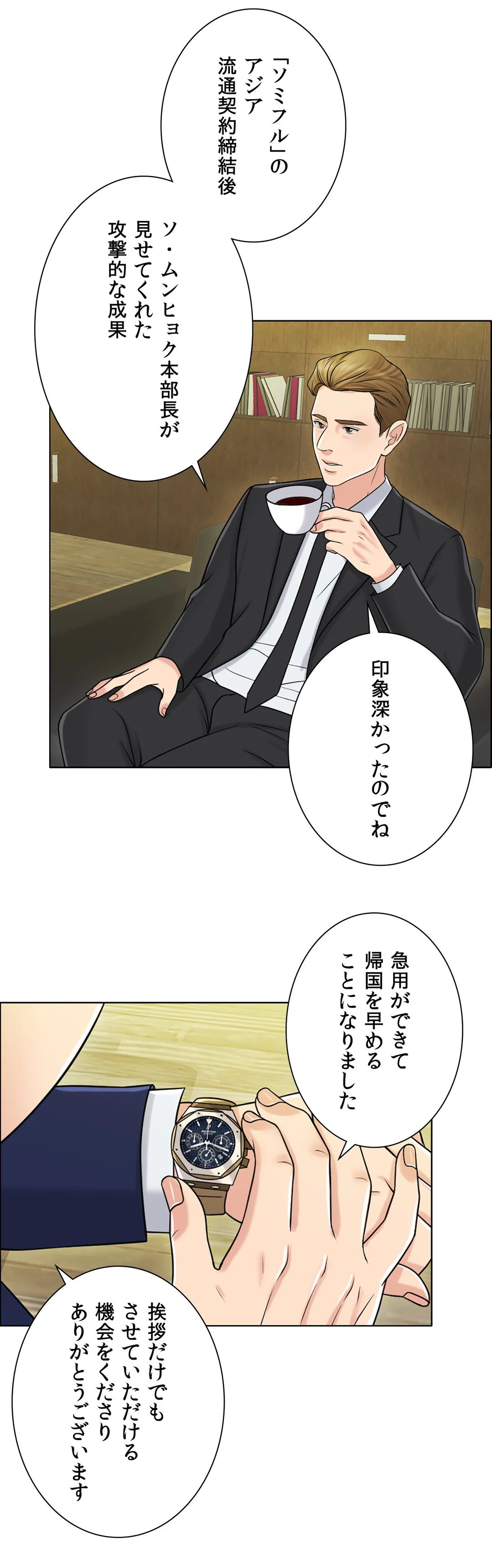 契約夫婦〜1000日間の秘密〜 第21話 - Trang 17