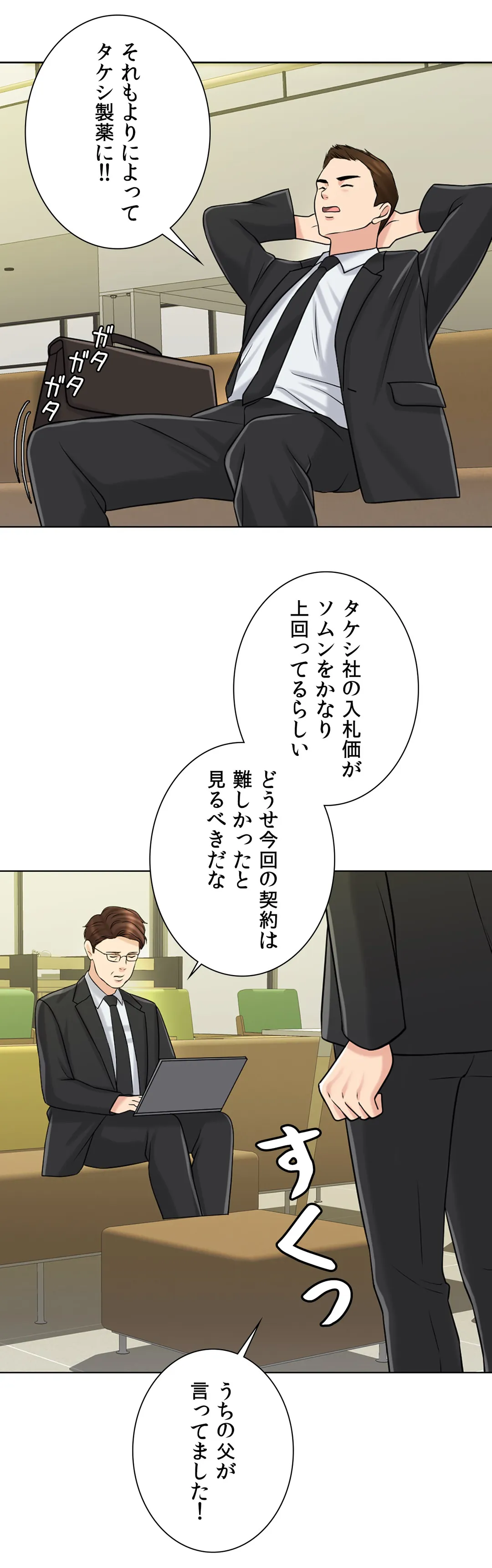 契約夫婦〜1000日間の秘密〜 第21話 - Trang 19