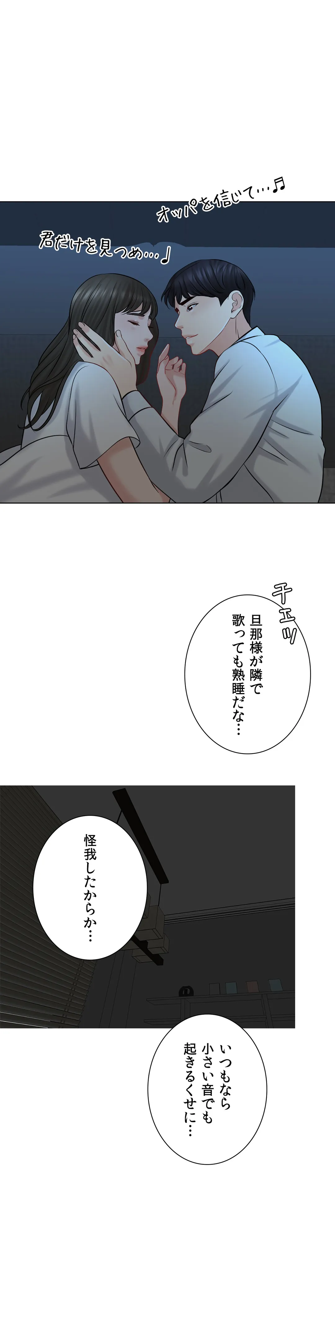 契約夫婦〜1000日間の秘密〜 第21話 - Trang 29