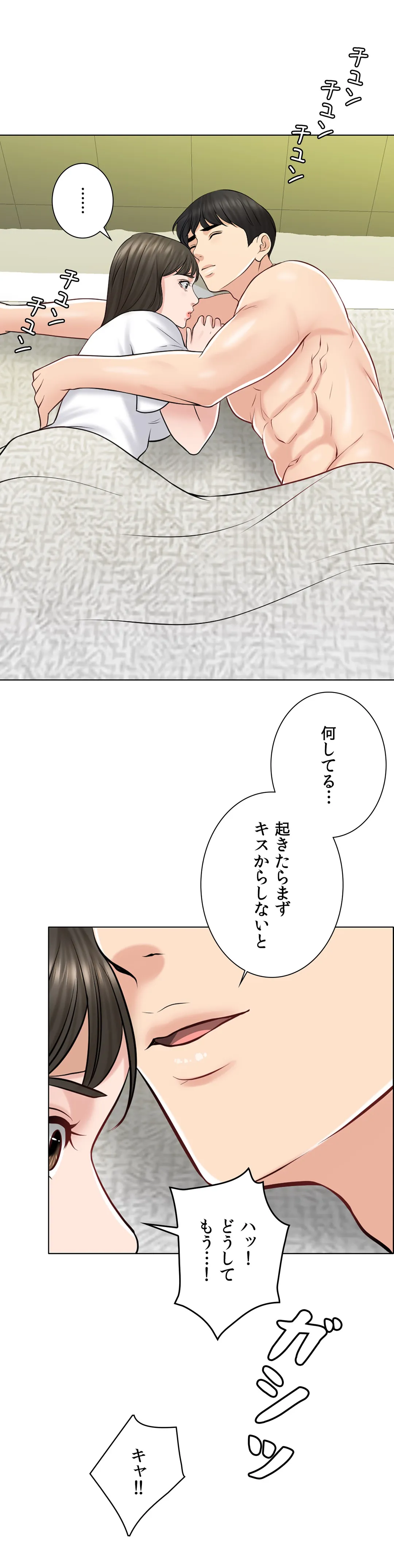 契約夫婦〜1000日間の秘密〜 第21話 - Trang 31