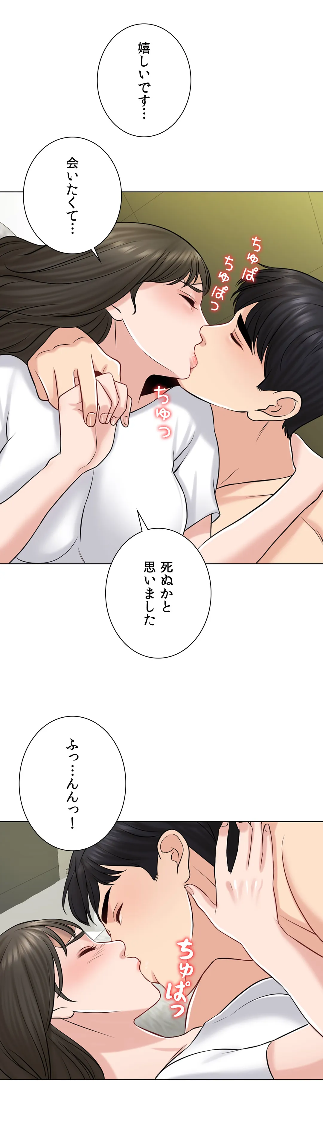 契約夫婦〜1000日間の秘密〜 第21話 - Trang 34