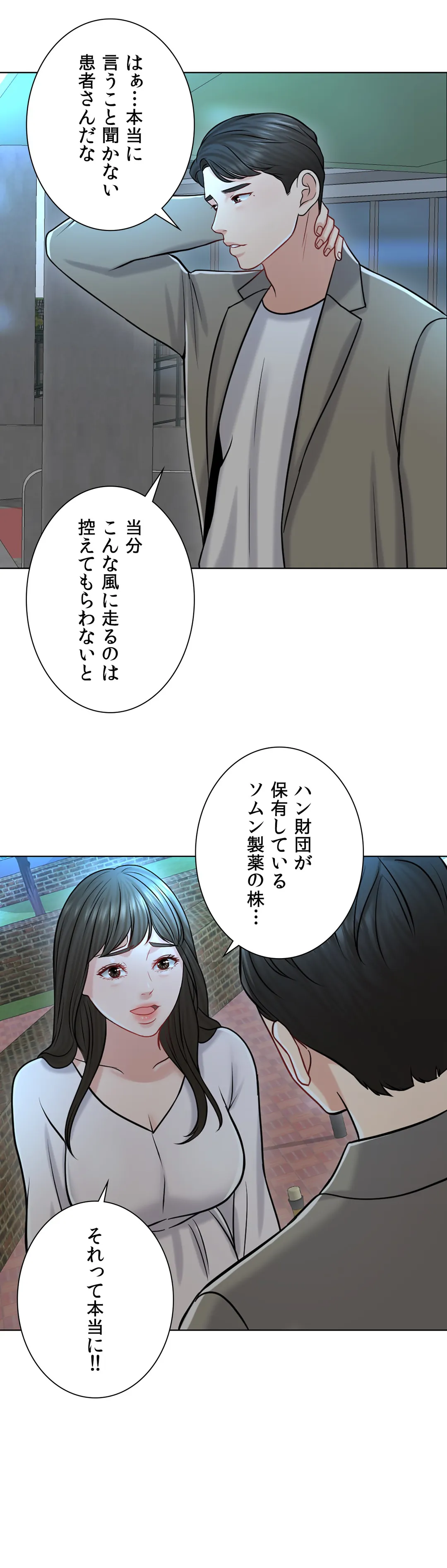 契約夫婦〜1000日間の秘密〜 第21話 - Trang 10