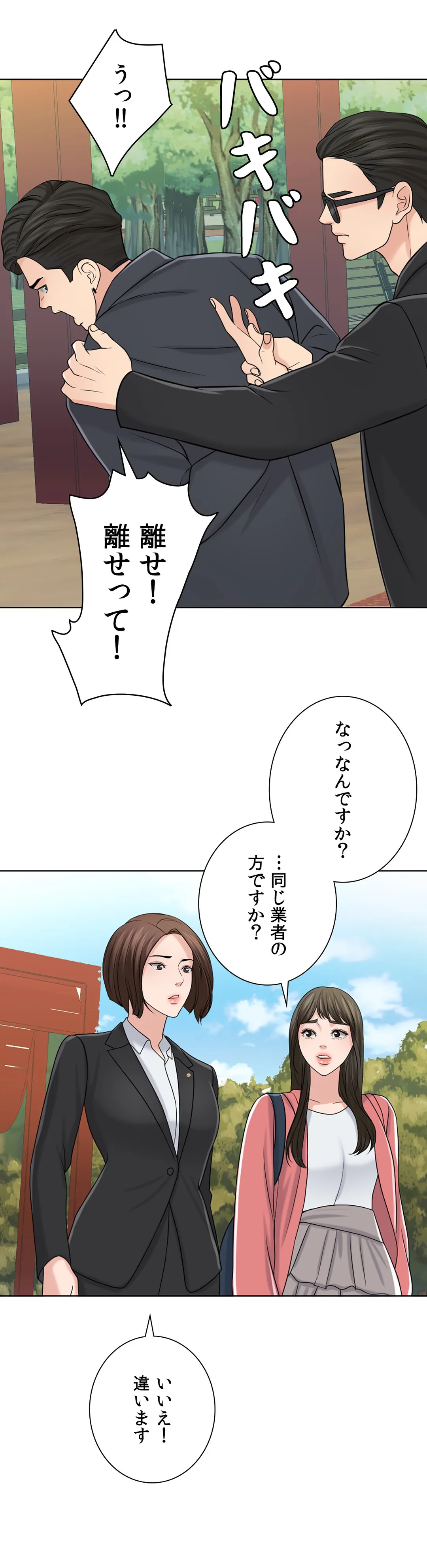 契約夫婦〜1000日間の秘密〜 - 第27話 - Page 20