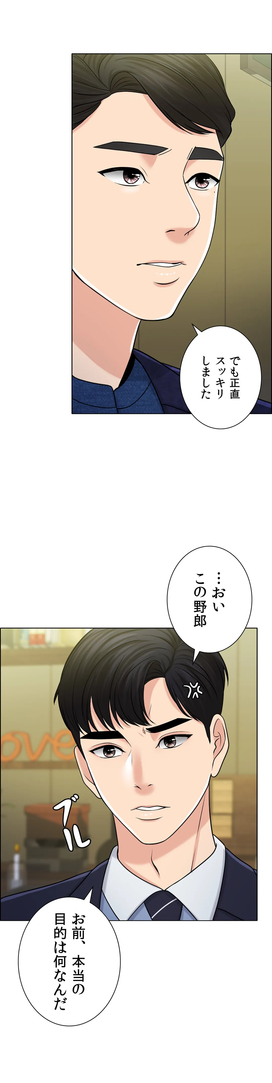 契約夫婦〜1000日間の秘密〜 - 第28話 - Page 46