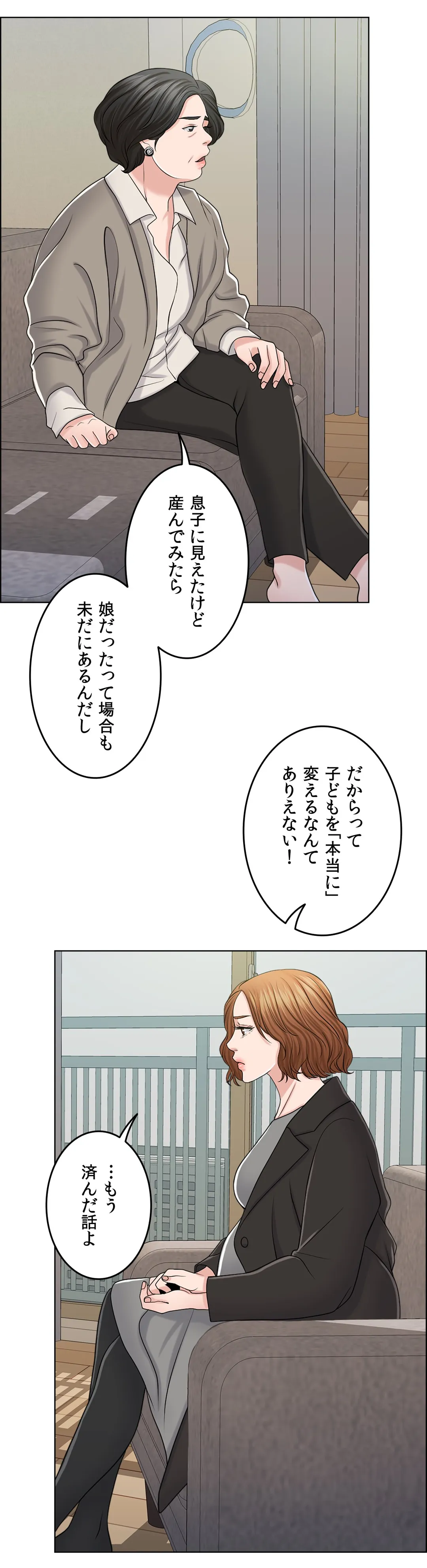 契約夫婦〜1000日間の秘密〜 - 第40話 - Page 24