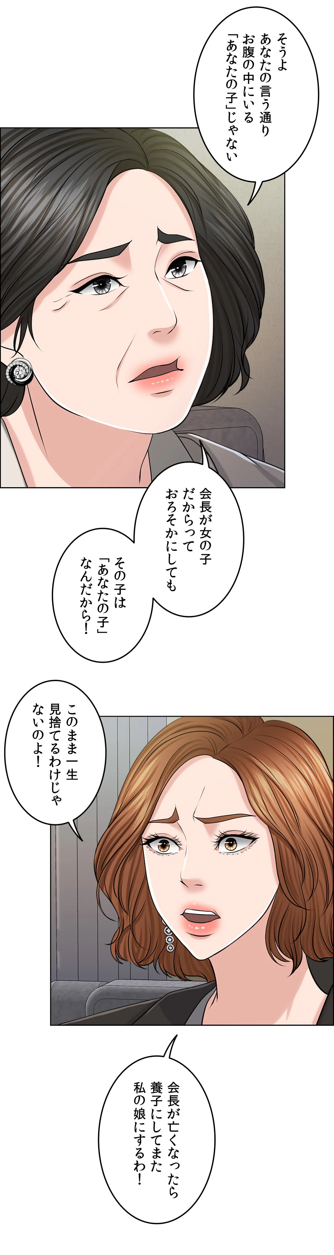 契約夫婦〜1000日間の秘密〜 - 第40話 - Page 31