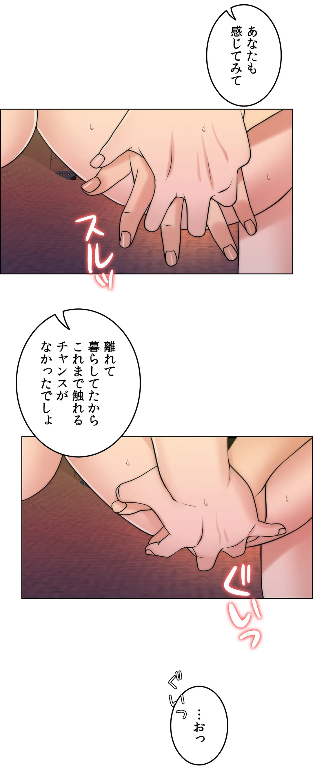 契約夫婦〜1000日間の秘密〜 - 第41話 - Page 23