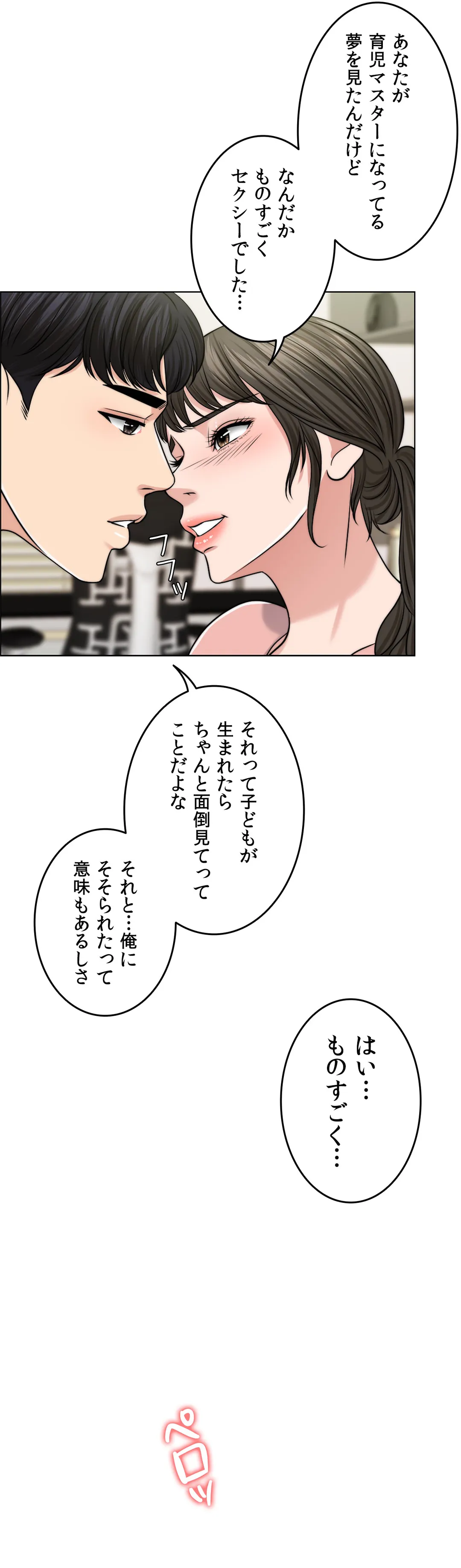 契約夫婦〜1000日間の秘密〜 - 第44話 - Page 37