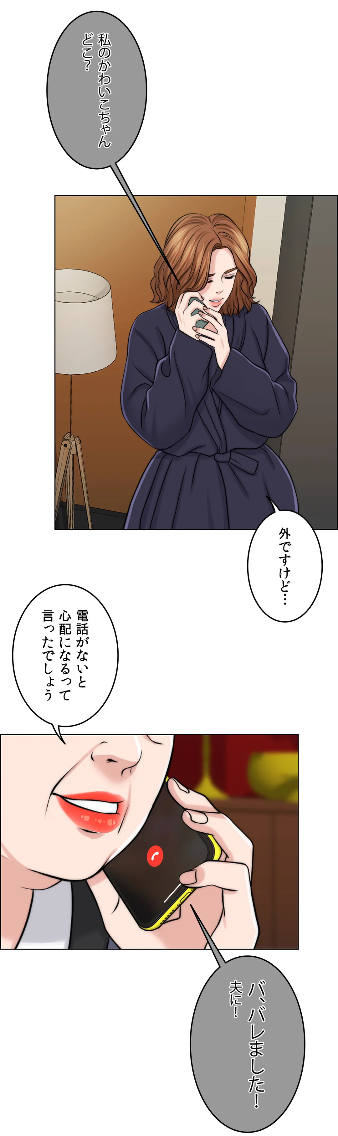 契約夫婦〜1000日間の秘密〜 - 第44話 - Page 55