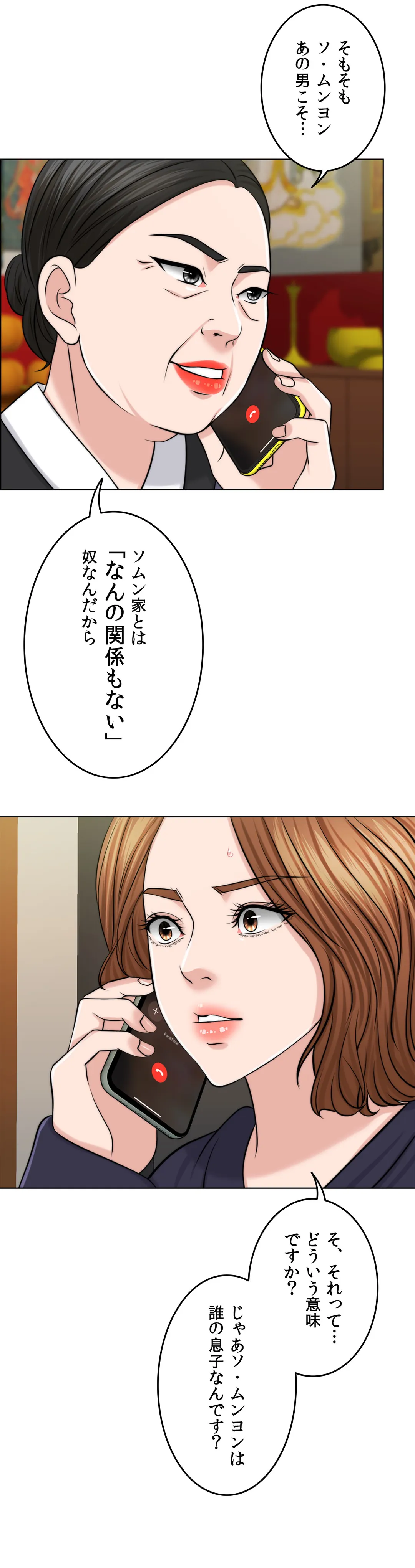 契約夫婦〜1000日間の秘密〜 第45話 - Trang 1