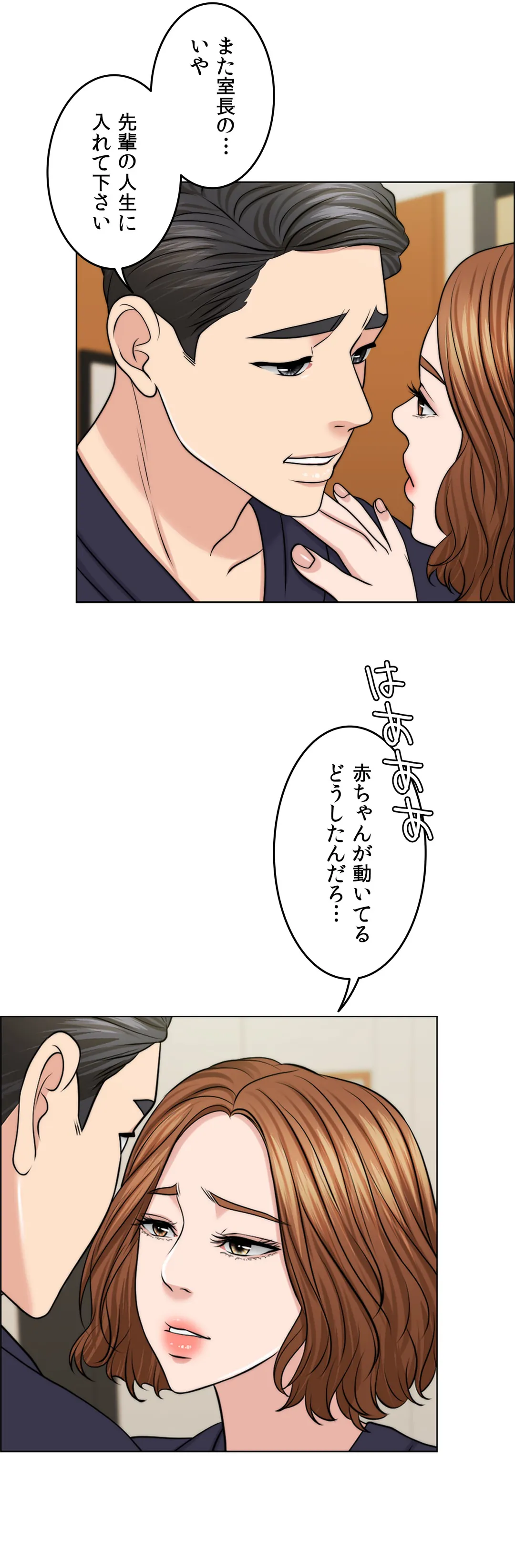 契約夫婦〜1000日間の秘密〜 第45話 - Trang 13