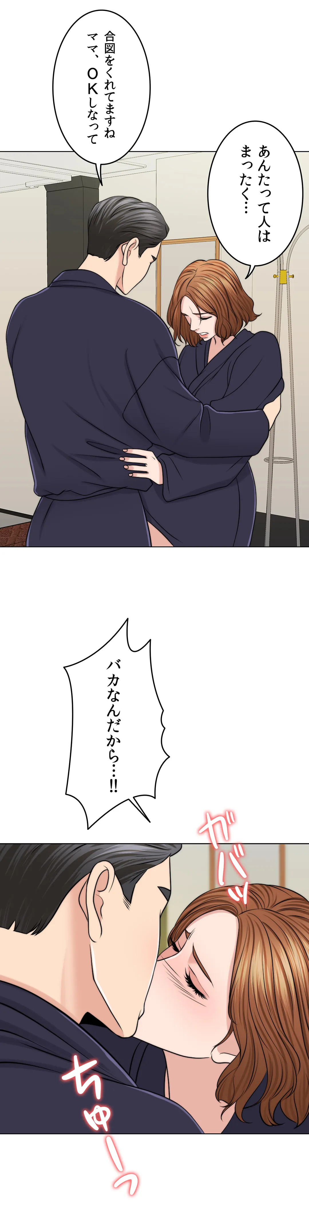 契約夫婦〜1000日間の秘密〜 第45話 - Trang 14