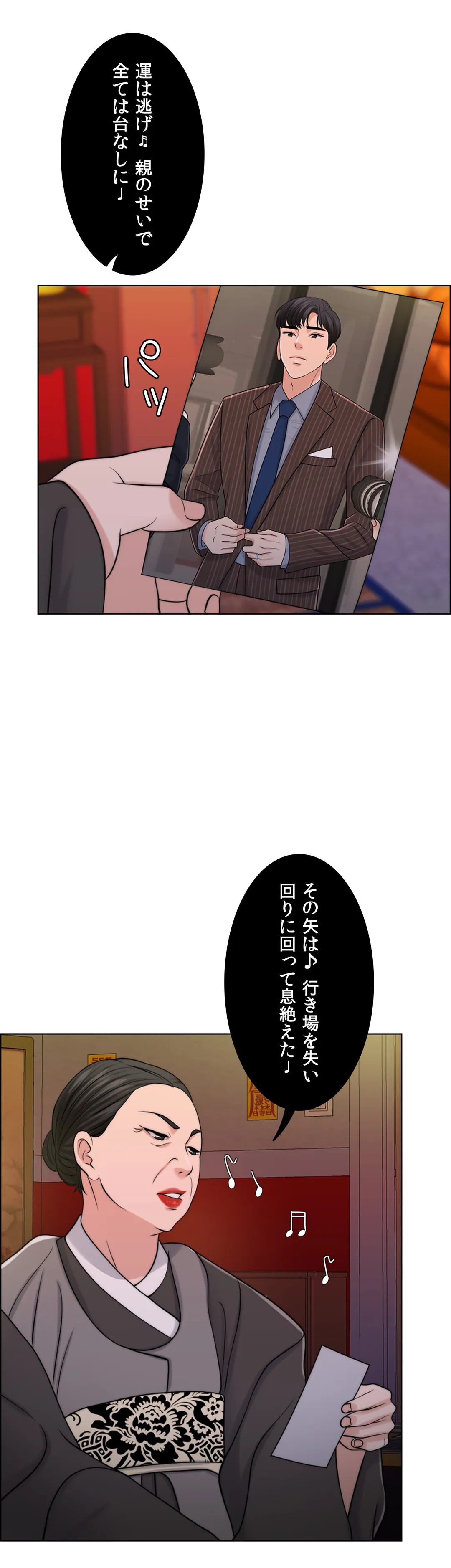 契約夫婦〜1000日間の秘密〜 第45話 - Trang 17