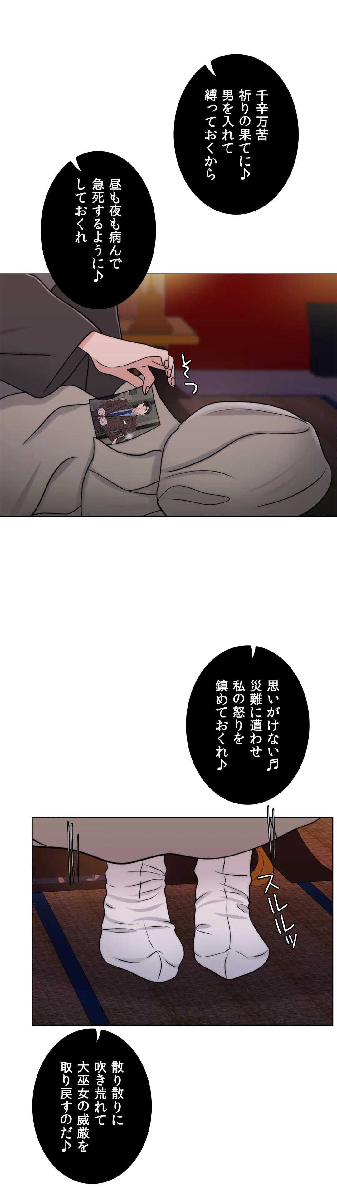 契約夫婦〜1000日間の秘密〜 第45話 - Trang 18