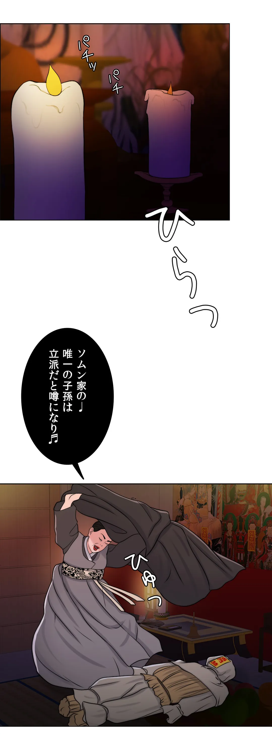 契約夫婦〜1000日間の秘密〜 第45話 - Trang 21