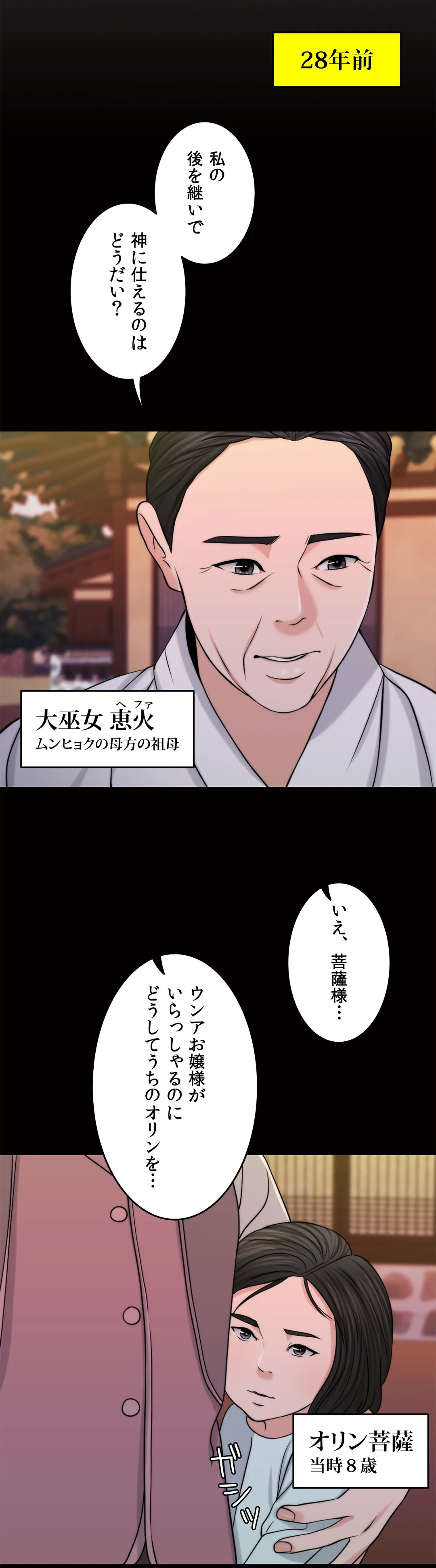 契約夫婦〜1000日間の秘密〜 第45話 - Trang 24