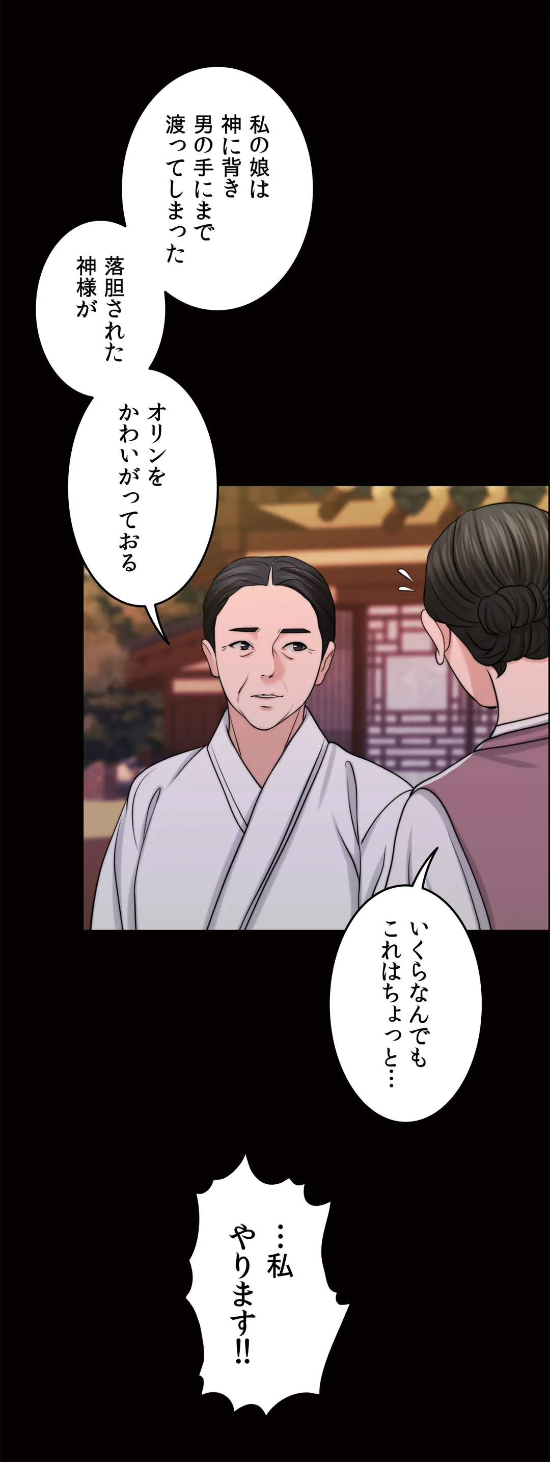 契約夫婦〜1000日間の秘密〜 第45話 - Trang 25