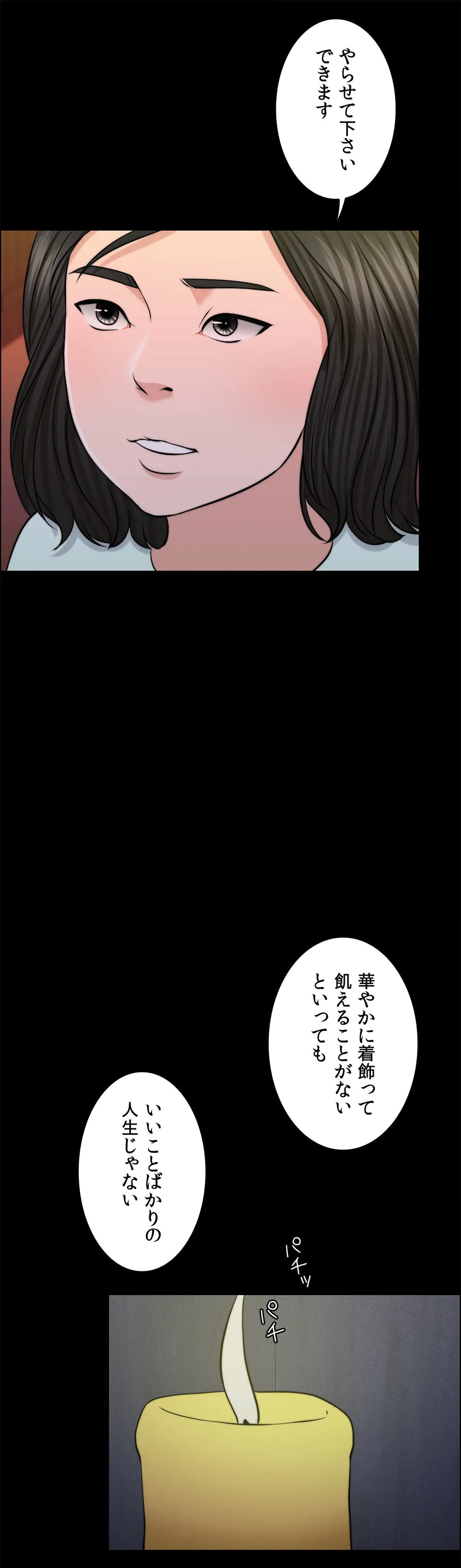 契約夫婦〜1000日間の秘密〜 第45話 - Trang 26