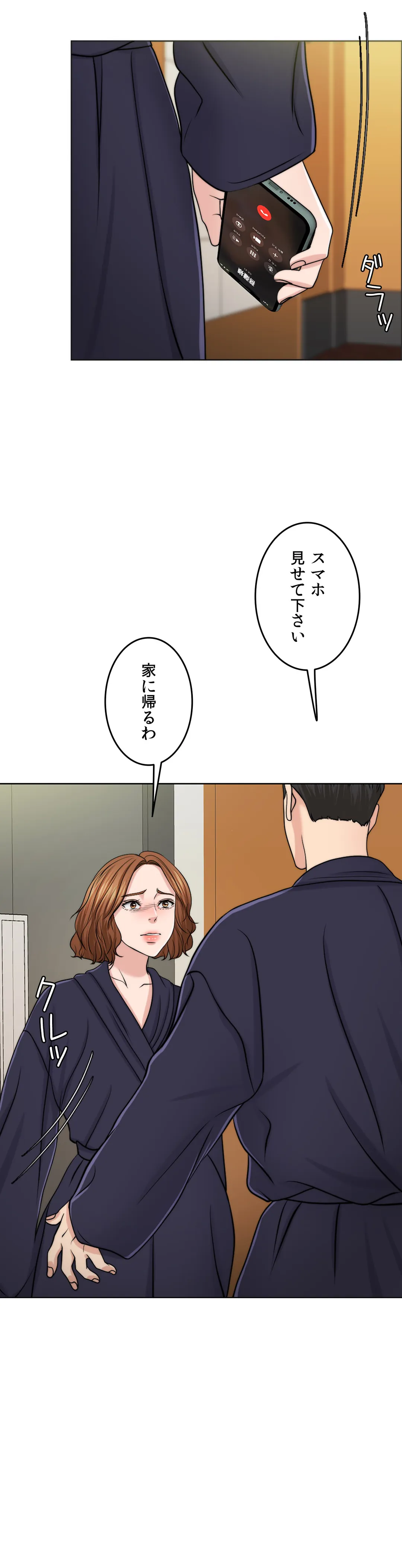 契約夫婦〜1000日間の秘密〜 第45話 - Trang 4