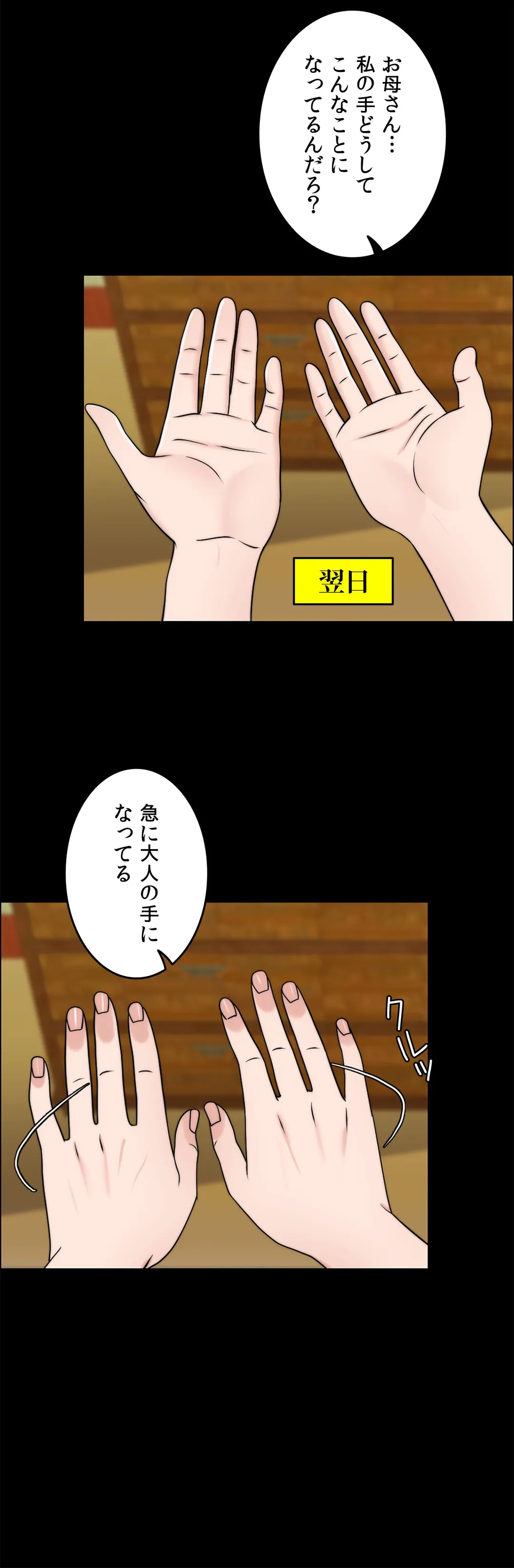 契約夫婦〜1000日間の秘密〜 第45話 - Trang 31