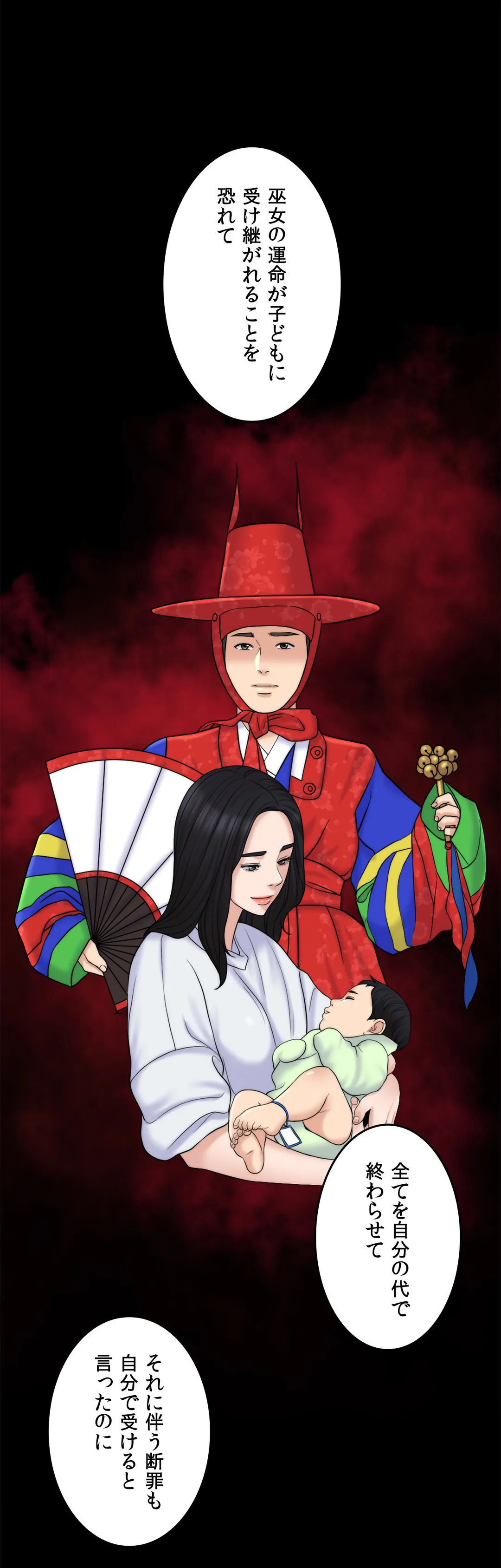 契約夫婦〜1000日間の秘密〜 第45話 - Trang 39