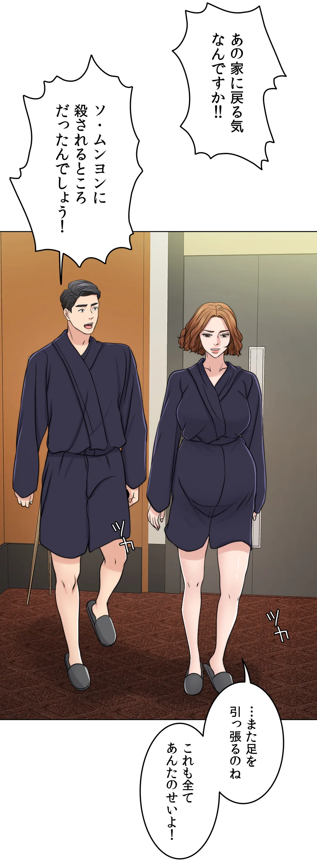 契約夫婦〜1000日間の秘密〜 第45話 - Trang 5