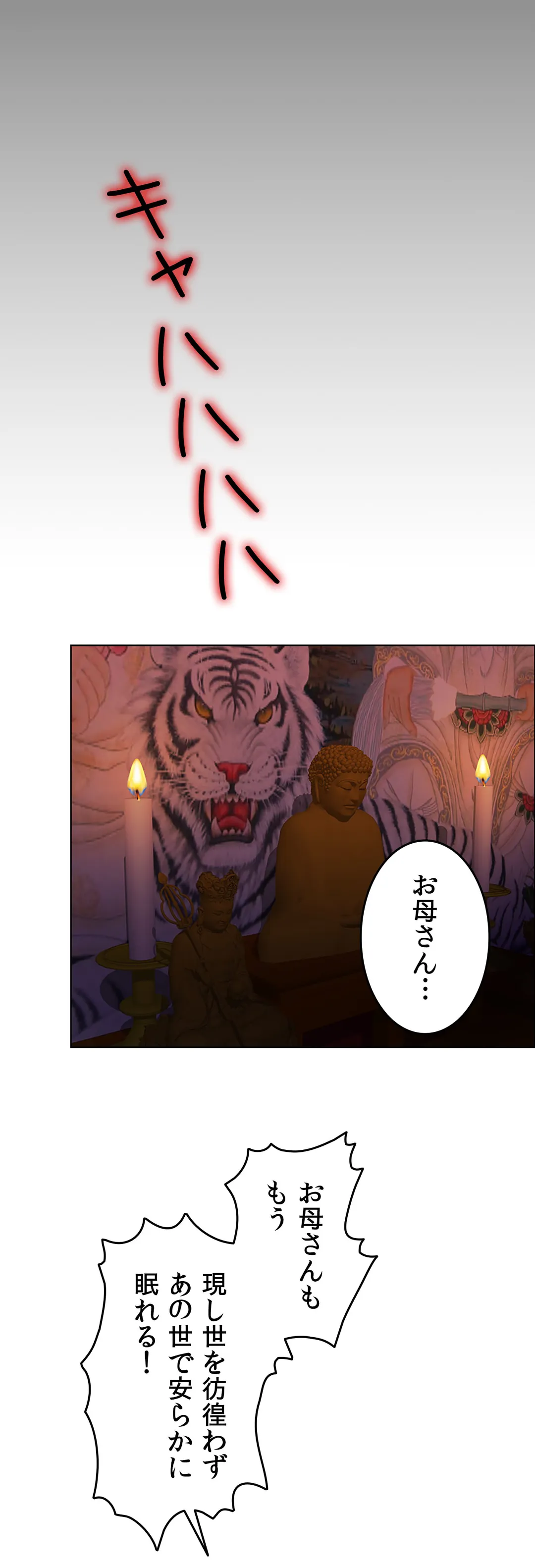 契約夫婦〜1000日間の秘密〜 第45話 - Trang 42