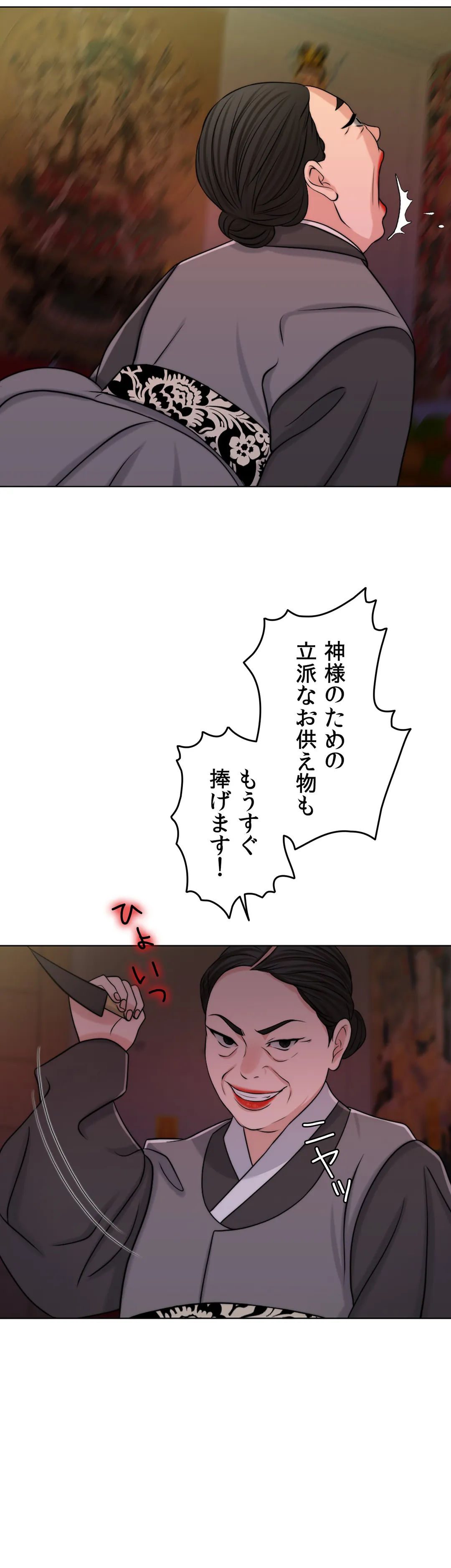 契約夫婦〜1000日間の秘密〜 第45話 - Trang 43