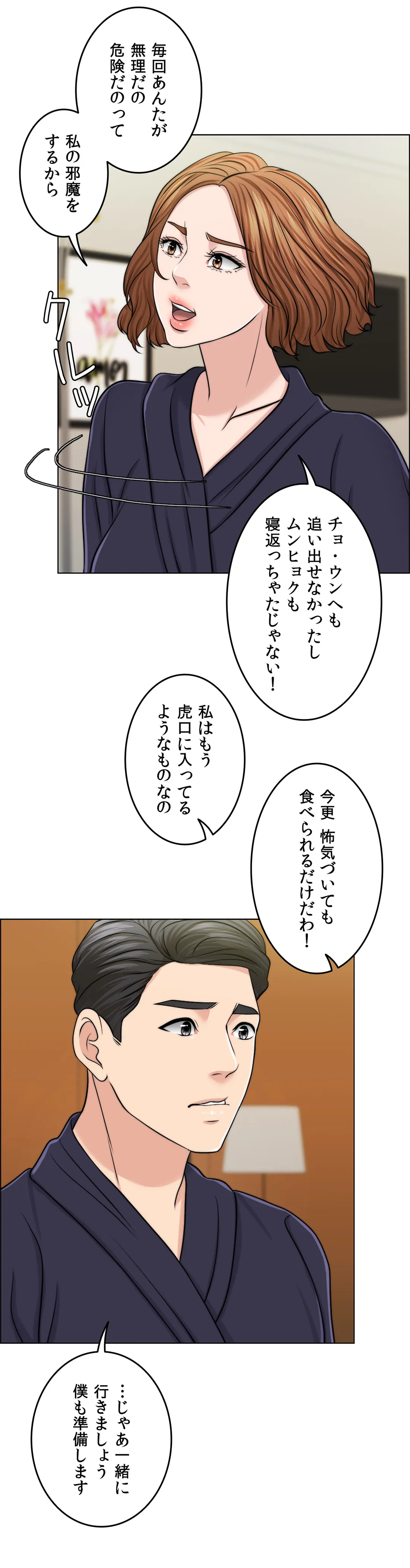 契約夫婦〜1000日間の秘密〜 第45話 - Trang 6