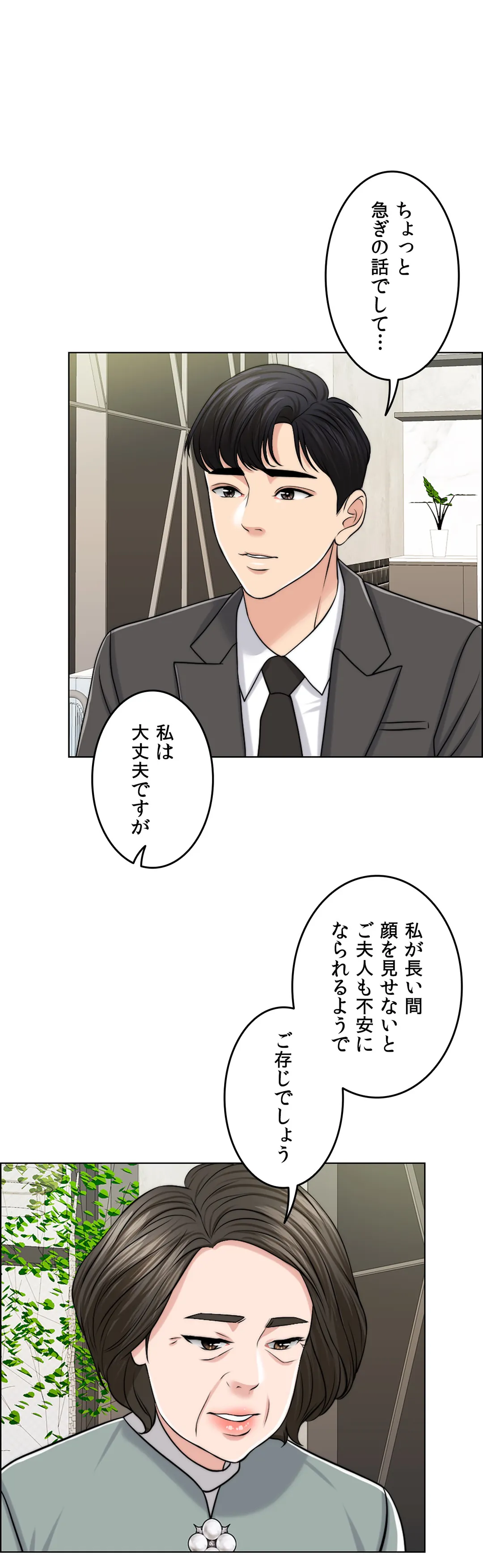 契約夫婦〜1000日間の秘密〜 第45話 - Trang 52