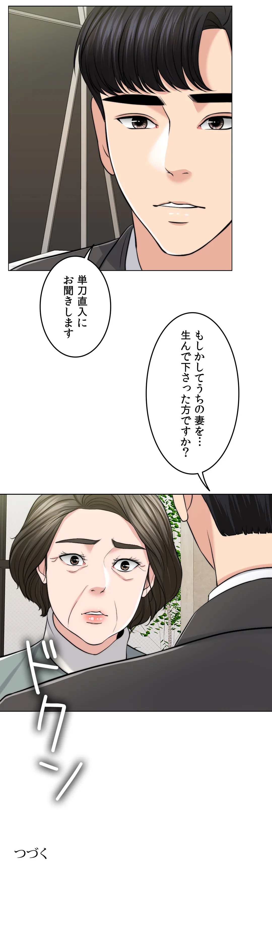 契約夫婦〜1000日間の秘密〜 第45話 - Trang 55