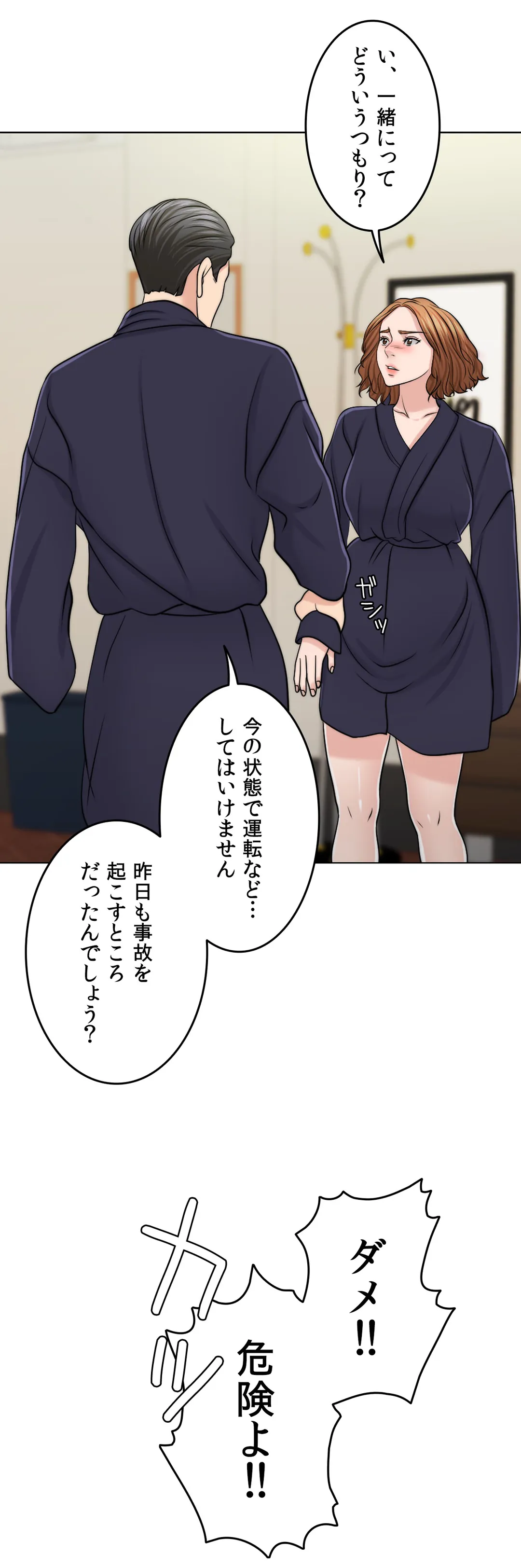 契約夫婦〜1000日間の秘密〜 第45話 - Trang 7
