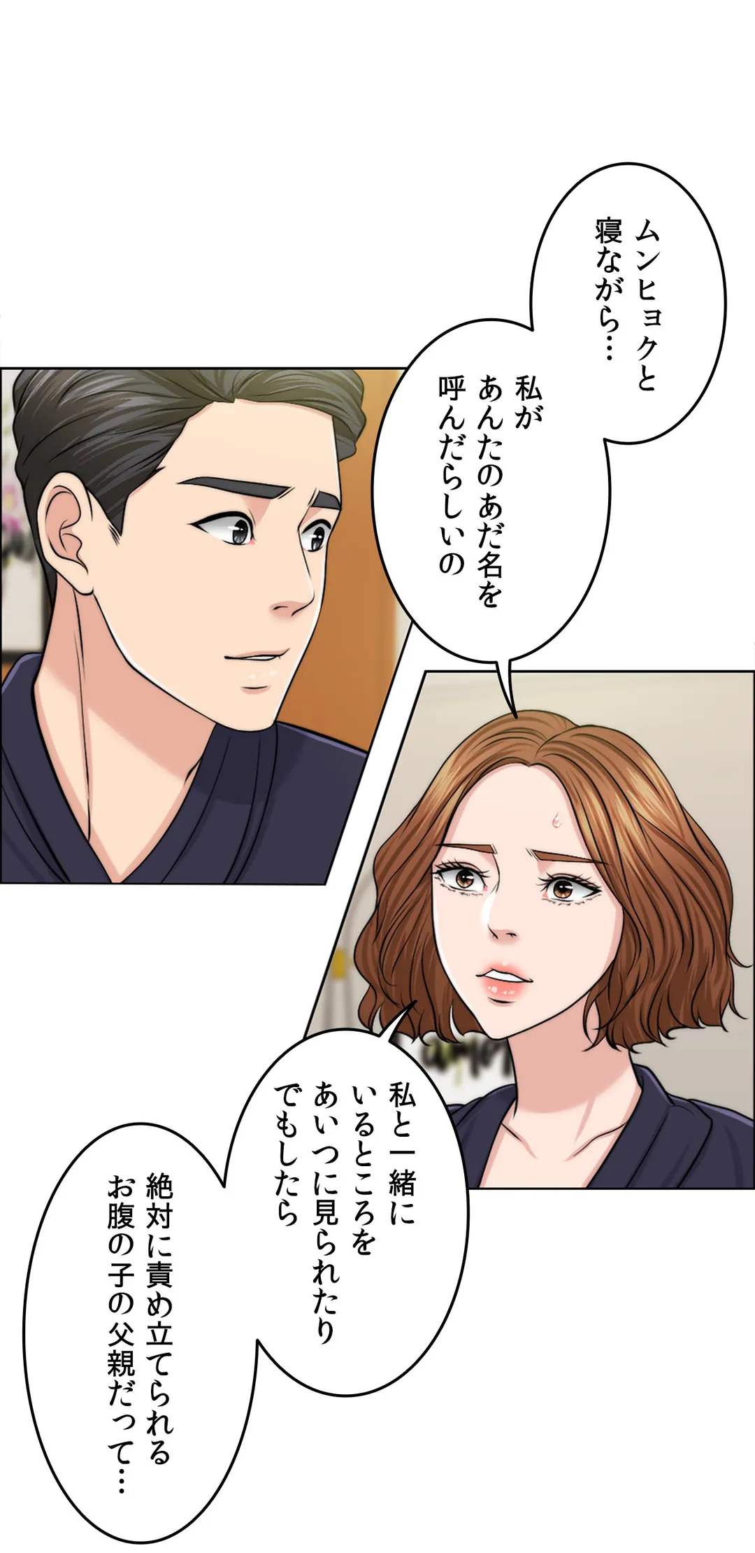 契約夫婦〜1000日間の秘密〜 第45話 - Trang 8