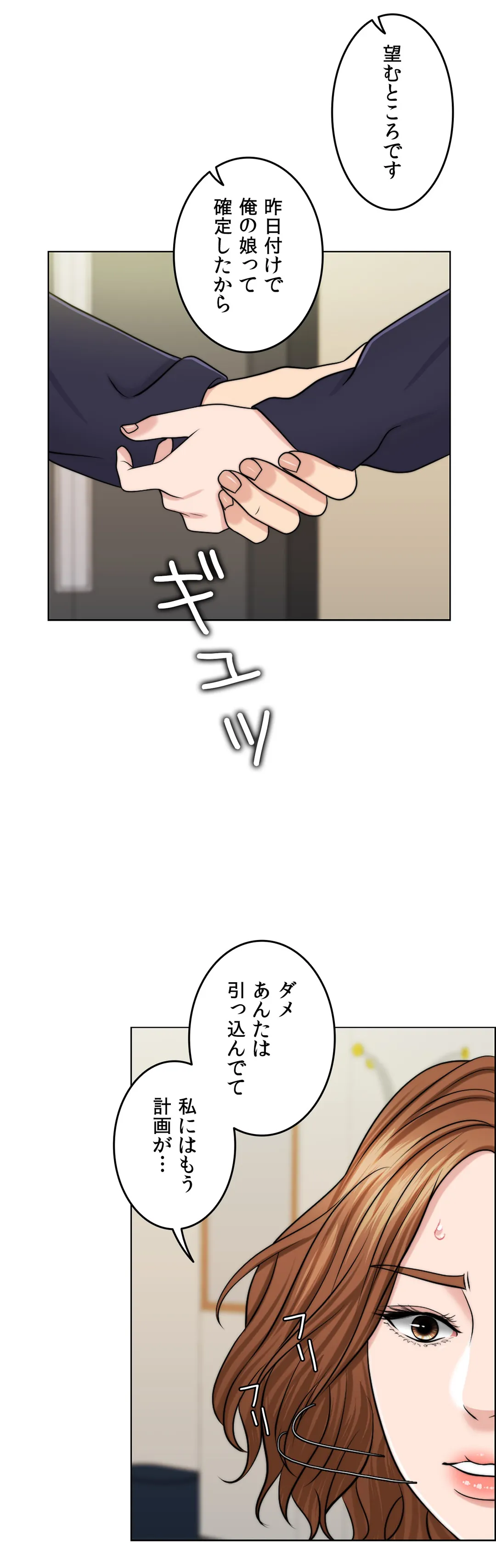 契約夫婦〜1000日間の秘密〜 第45話 - Trang 9