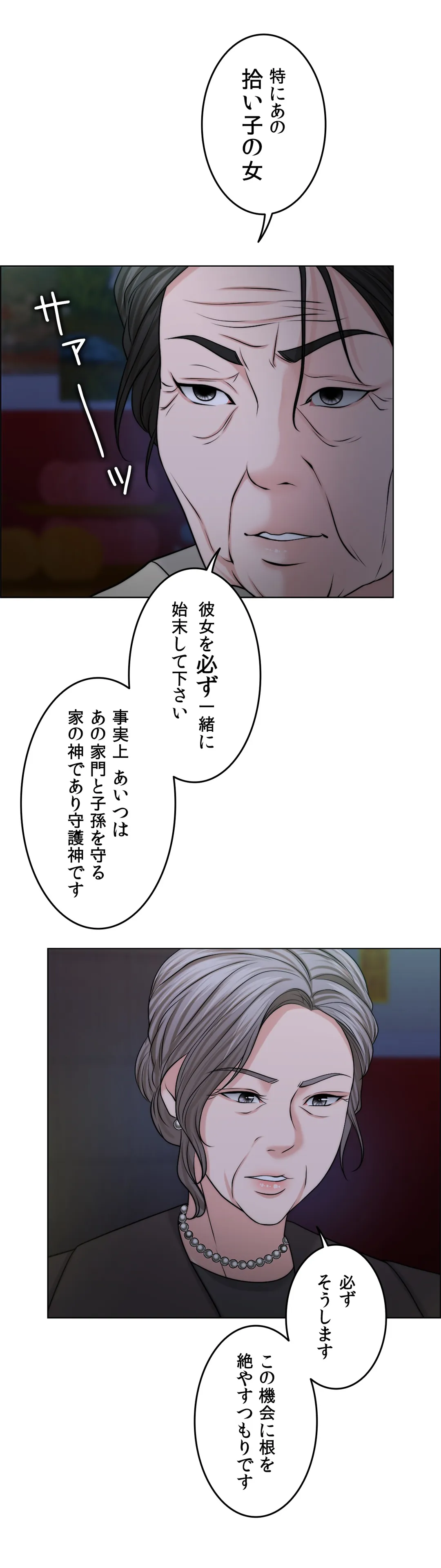 契約夫婦〜1000日間の秘密〜 第46話 - Trang 12