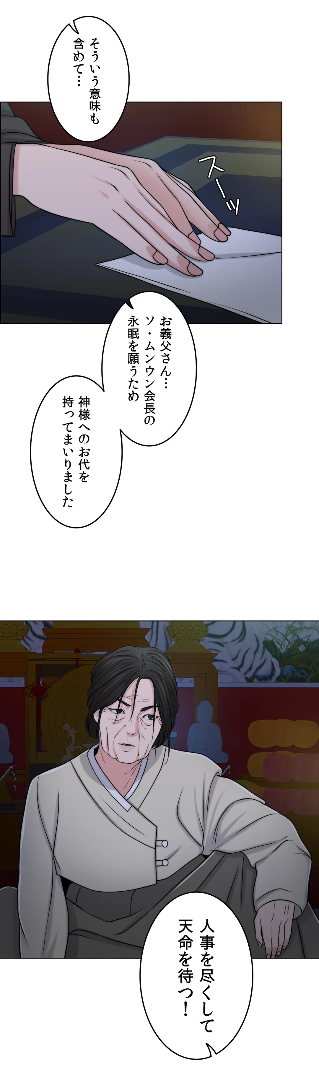 契約夫婦〜1000日間の秘密〜 第46話 - Trang 13