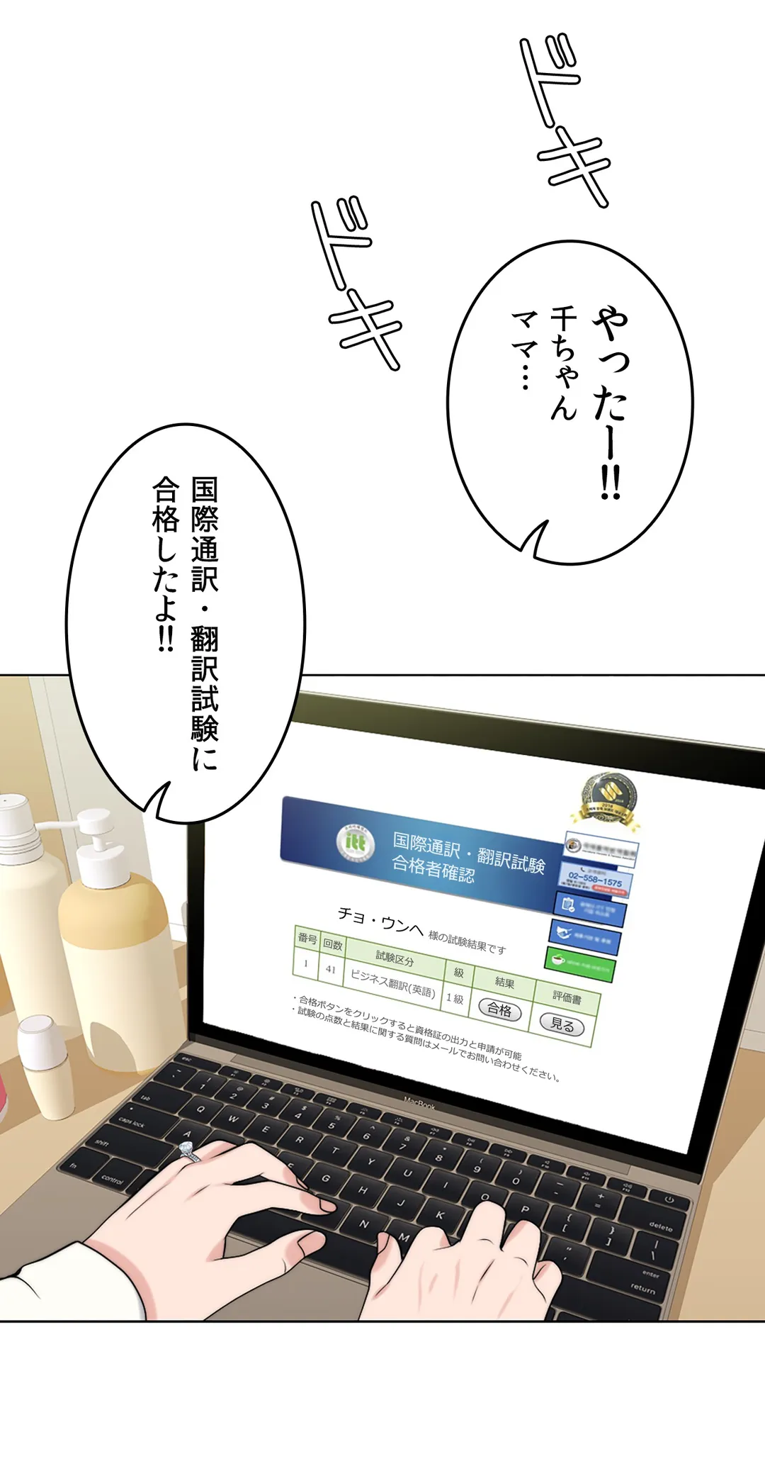 契約夫婦〜1000日間の秘密〜 第46話 - Trang 17