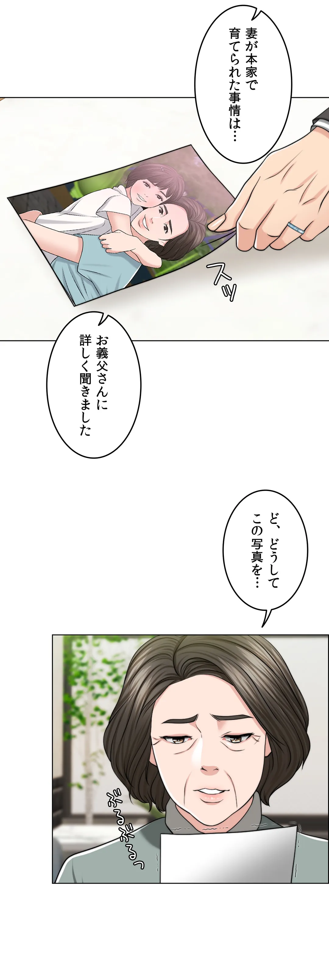 契約夫婦〜1000日間の秘密〜 第46話 - Trang 3