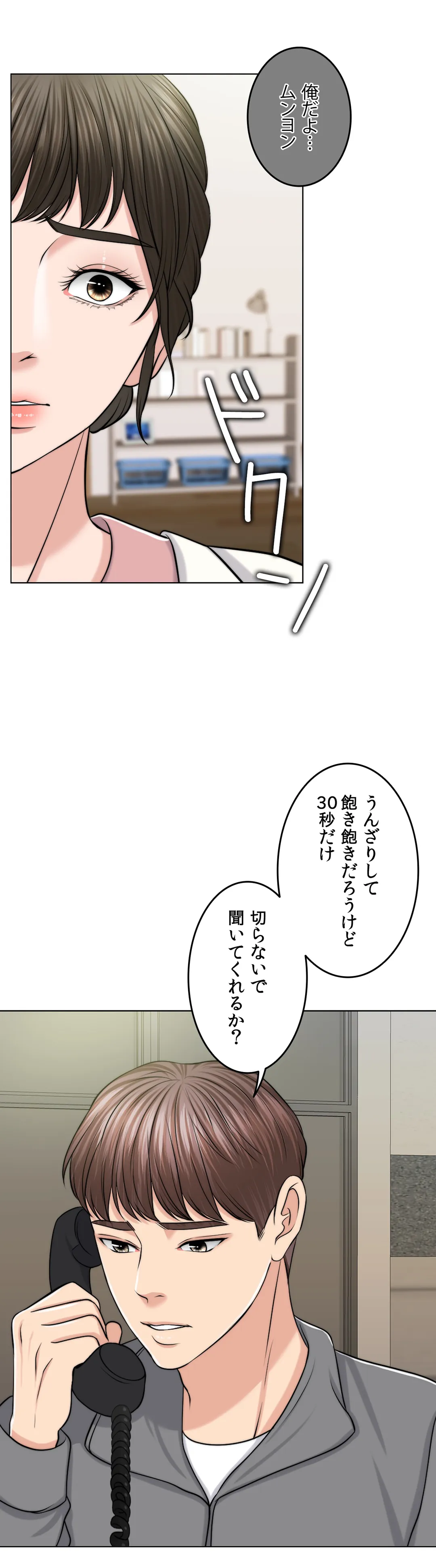契約夫婦〜1000日間の秘密〜 第46話 - Trang 21