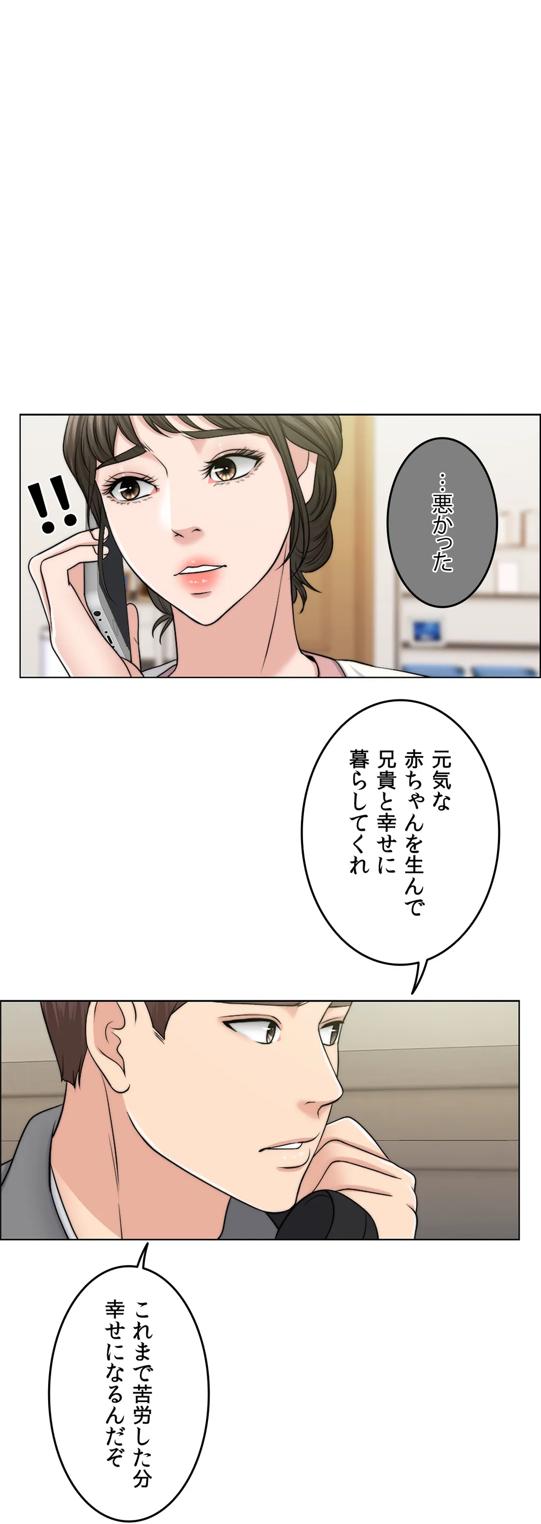 契約夫婦〜1000日間の秘密〜 第46話 - Trang 22