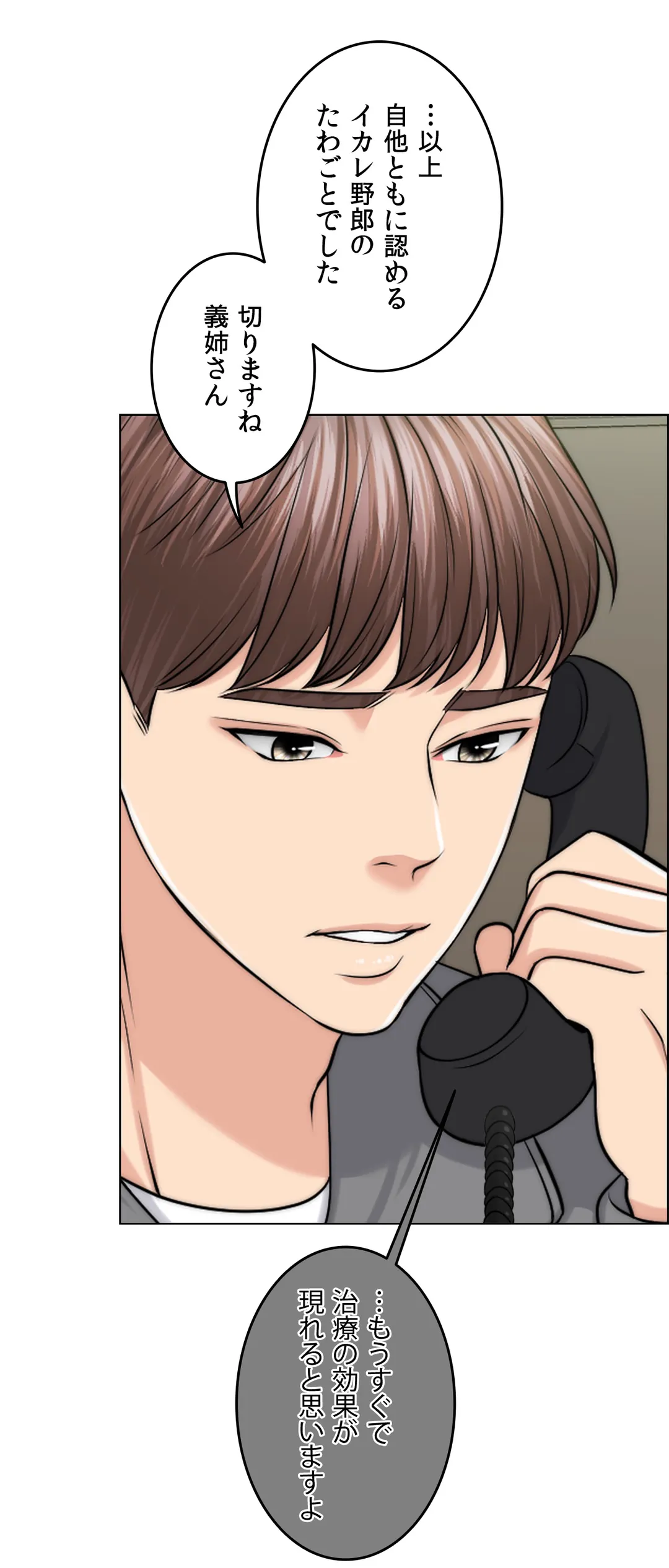 契約夫婦〜1000日間の秘密〜 第46話 - Trang 25