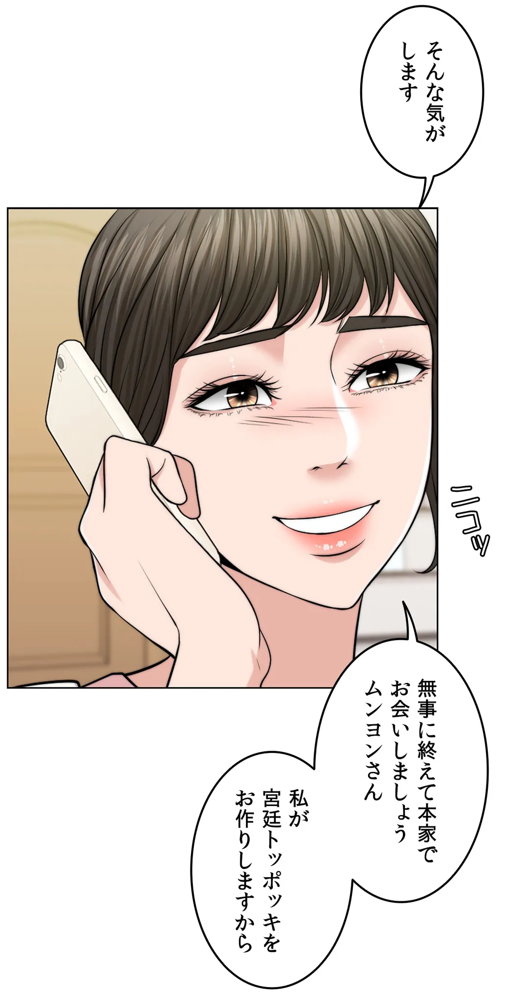 契約夫婦〜1000日間の秘密〜 第46話 - Trang 26