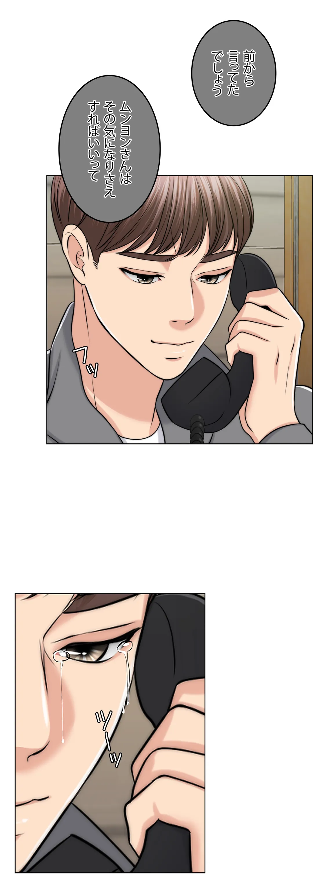 契約夫婦〜1000日間の秘密〜 第46話 - Trang 27