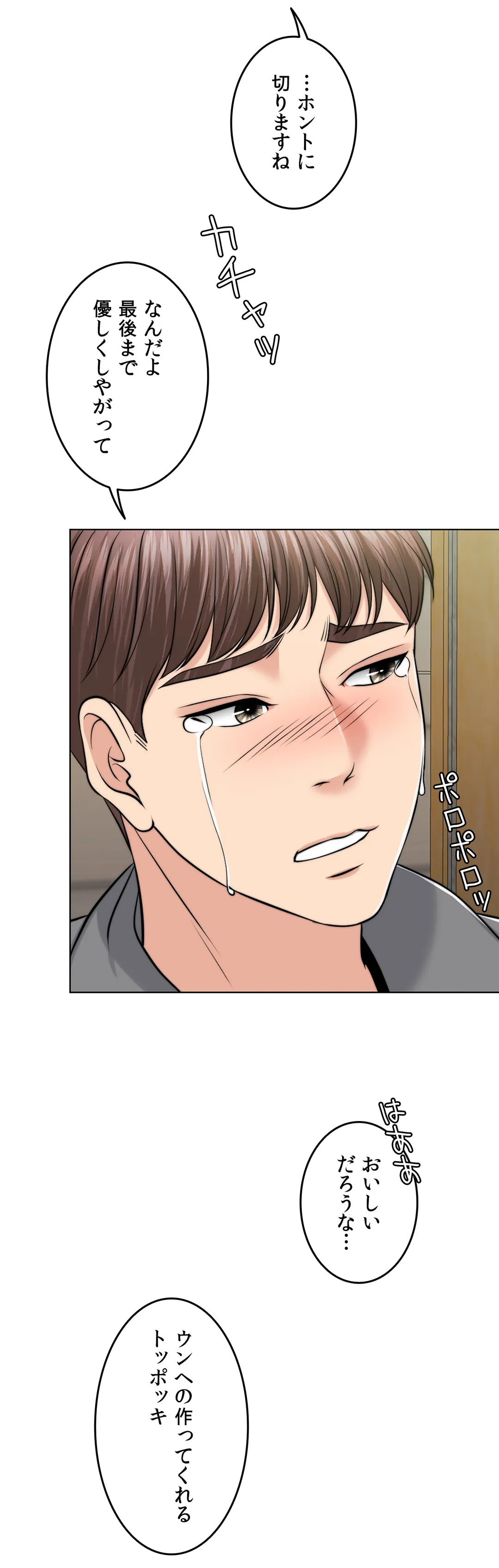 契約夫婦〜1000日間の秘密〜 第46話 - Trang 28