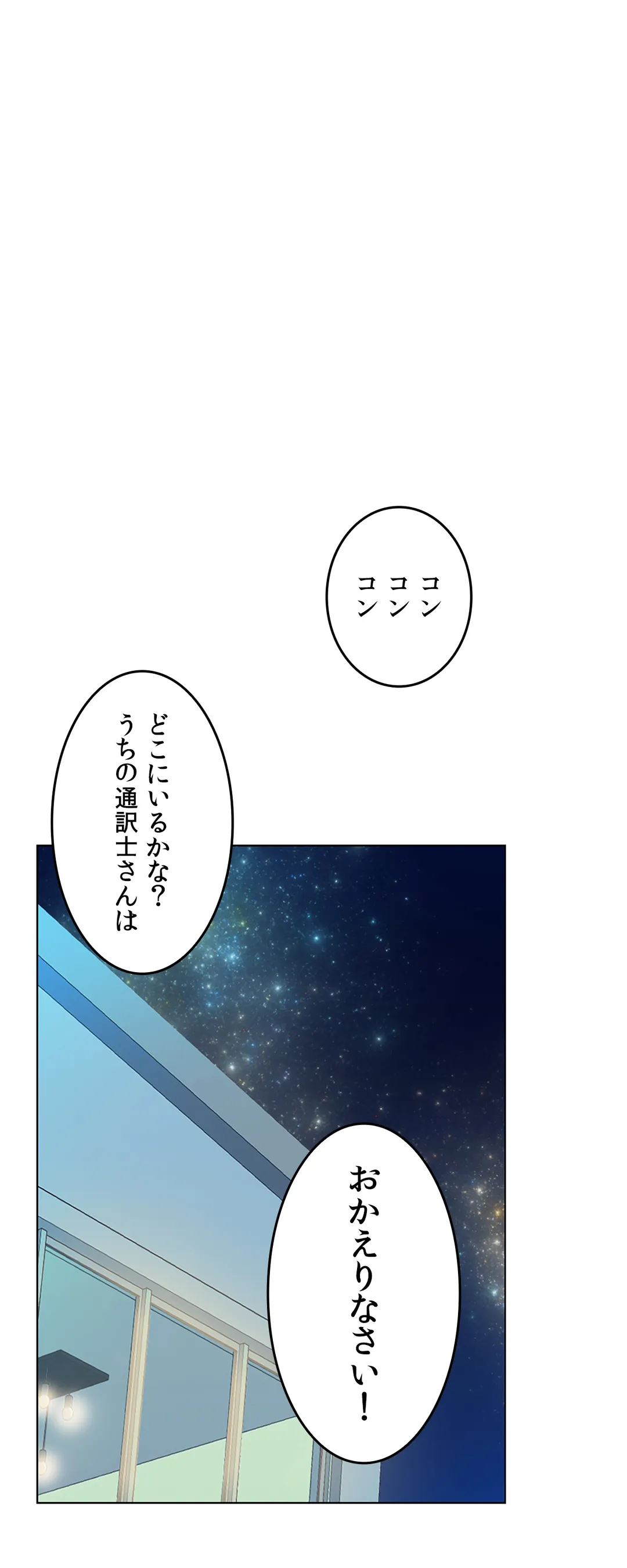 契約夫婦〜1000日間の秘密〜 第46話 - Trang 29