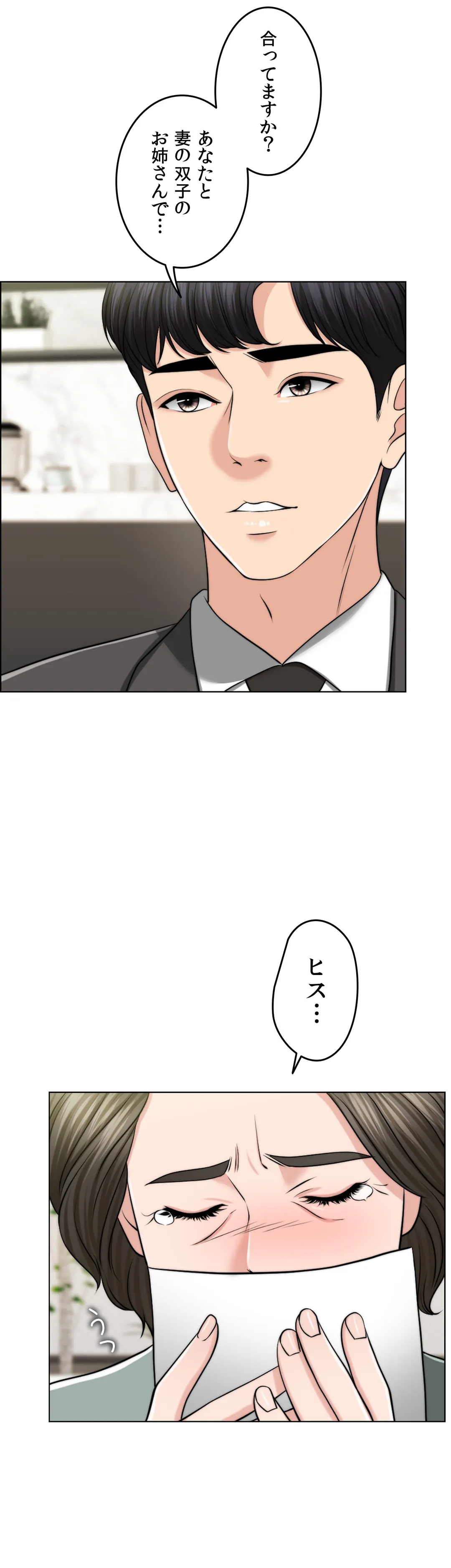 契約夫婦〜1000日間の秘密〜 第46話 - Trang 4